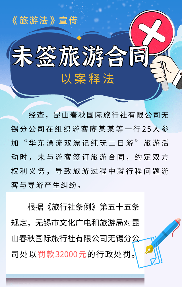 《旅游法》宣传 | 关键词:未签旅游合同