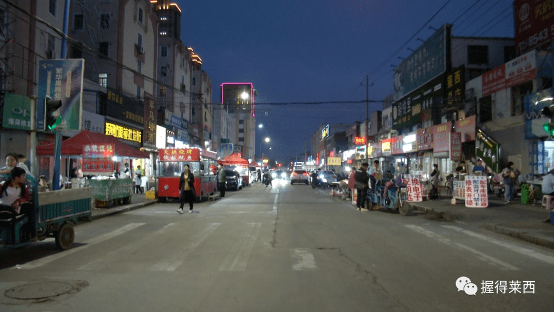 吃货们,今年莱西夜市启动啦!时间地点都有变化