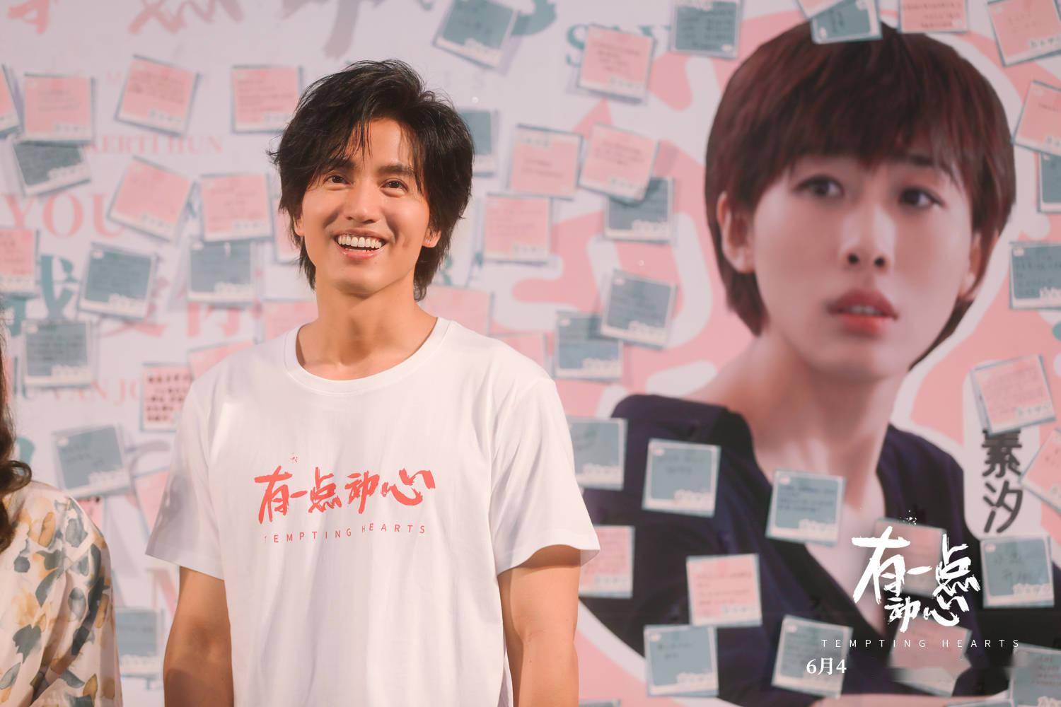 电影《有一点动心》预售正式开启 路演告白点燃"动心"季