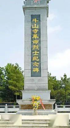 学党史 · 守初心 | 斗山村:红色故事励后人