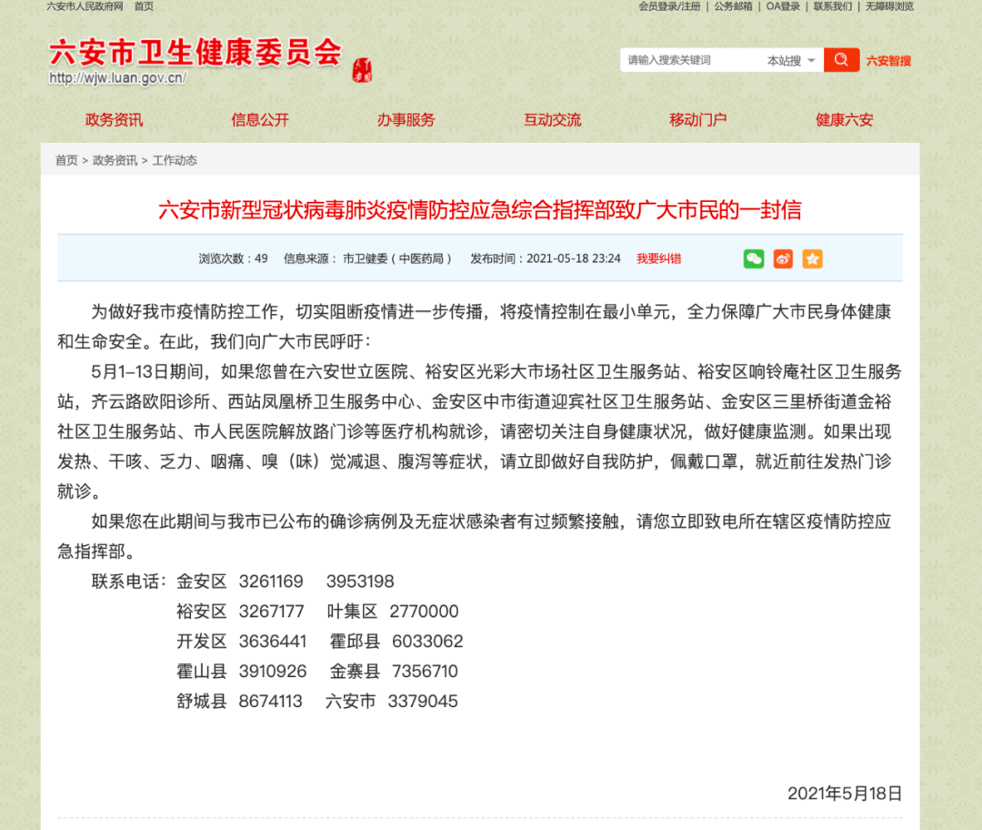 最新通报！六安新增1例无症状感染者 金安区