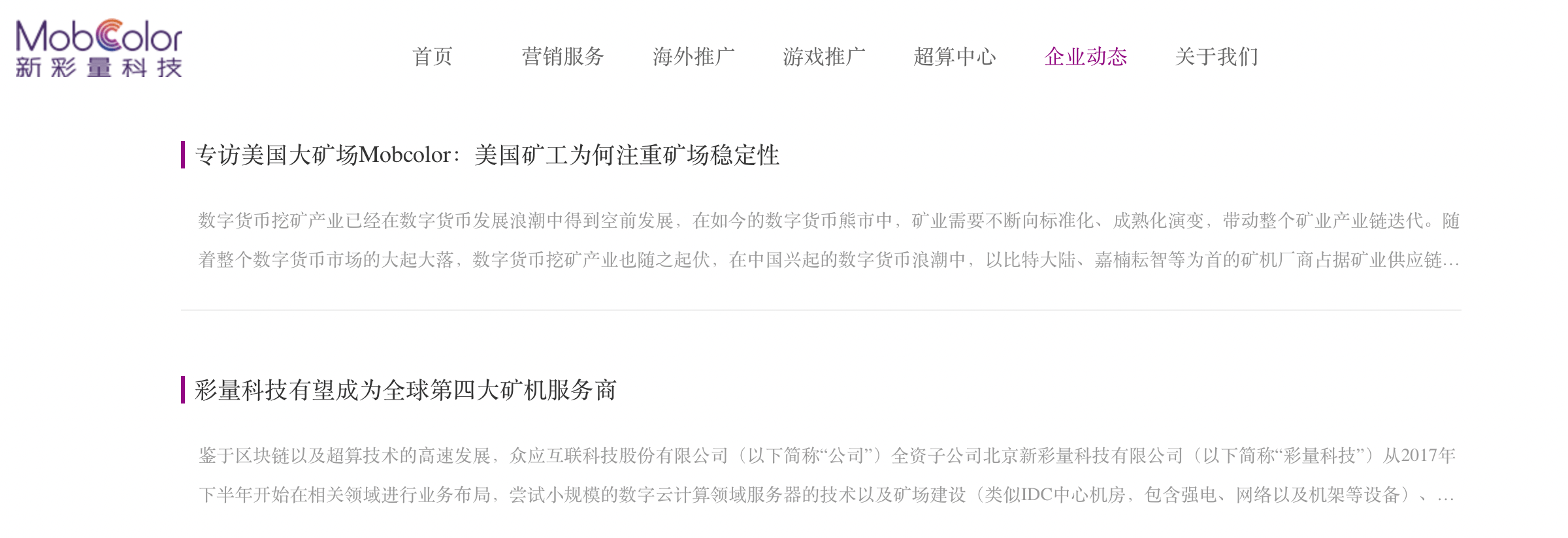 众应互联收年报问询函 彩量科技出表合理性造质疑 以4亿收购三年后被剥离 曾陷矿机买卖纠纷 元纯