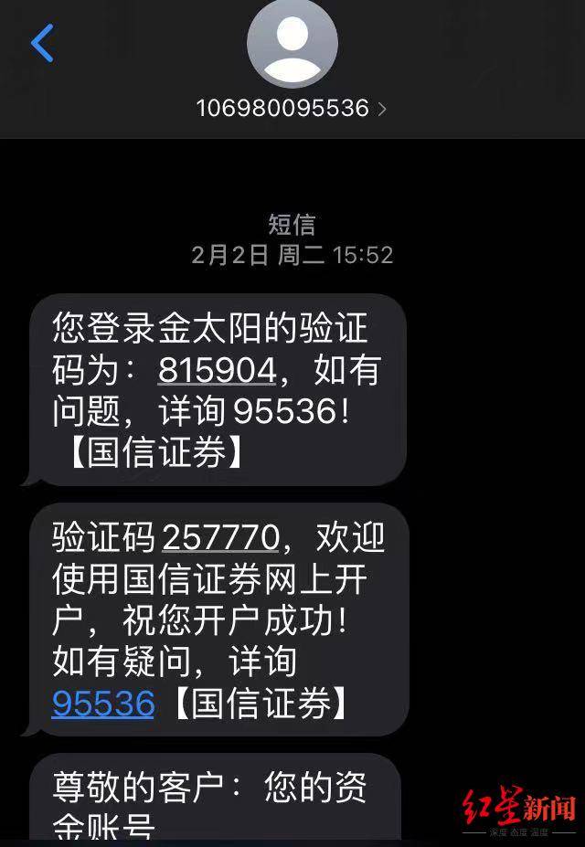 收到证券开户成功的短信