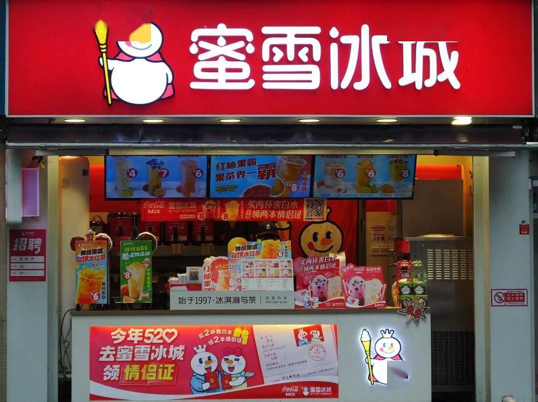 我很后悔加盟了蜜雪冰城