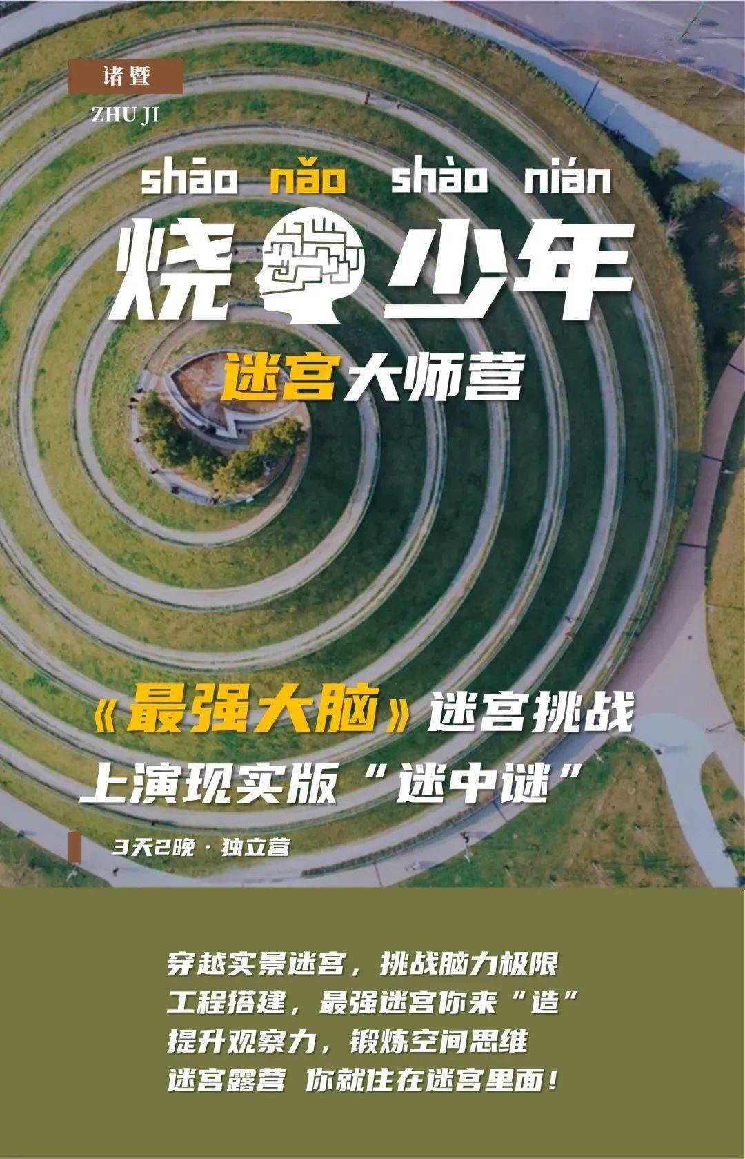 2021夏令营丨独立烧脑少年迷宫大师营挑战四大实景迷宫住进迷宫内部亲