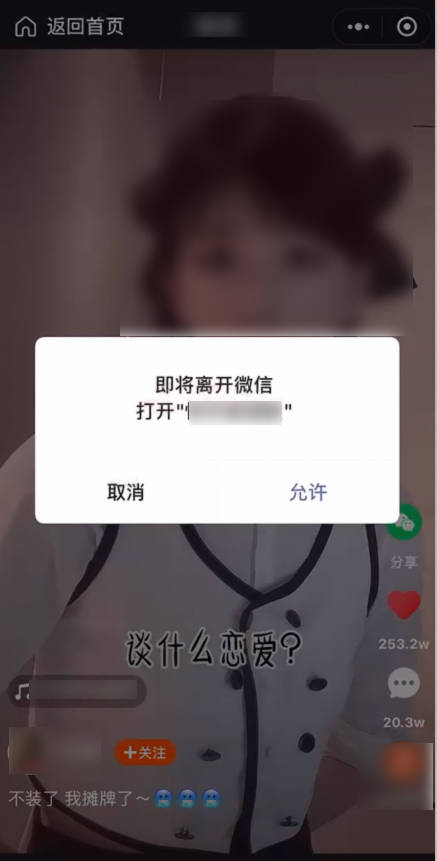 接口|微信5月20日起不再提供“小程序打开App技术服务”