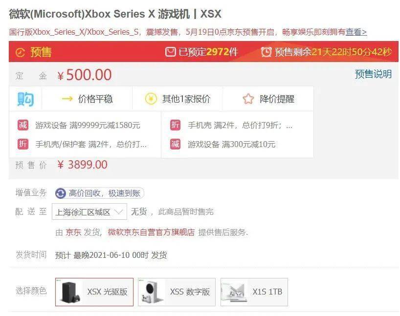 xboxseriesxs国行预售情况货真的很少