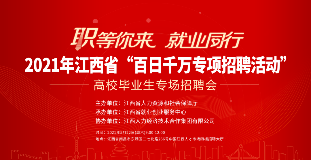 最近一场招聘会,就在明天,机会不能错过!