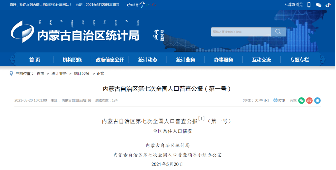 内蒙古有多少人口_重磅!内蒙古人口最新数据都在这!