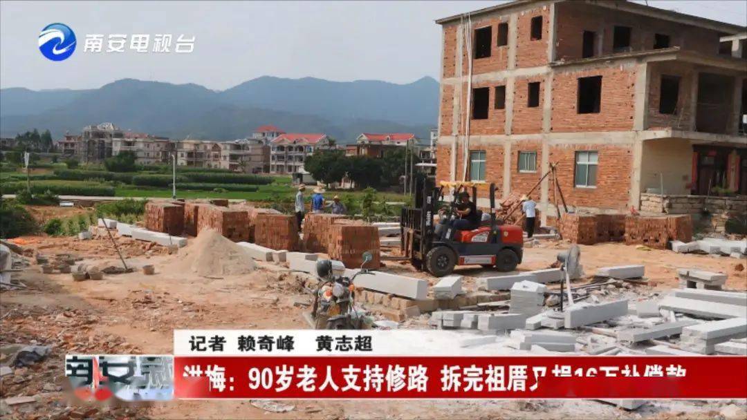 南安洪梅:90岁老人支持修路,拆完祖厝又捐16万补偿款!_洪梅镇