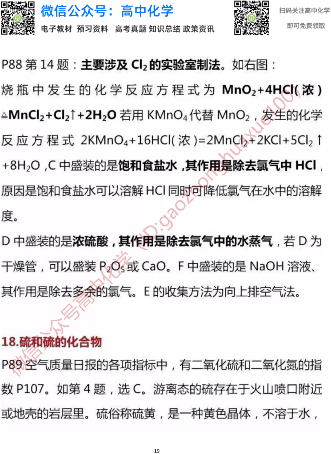 化学基础知识必背 453eed1df793456f927d56852b4ed719.png