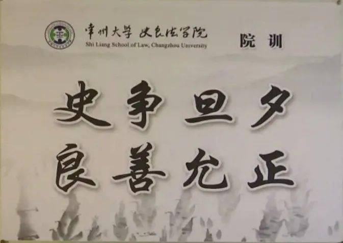 共庆民盟80年 · 征文|见证史良法学院的"前世今生"
