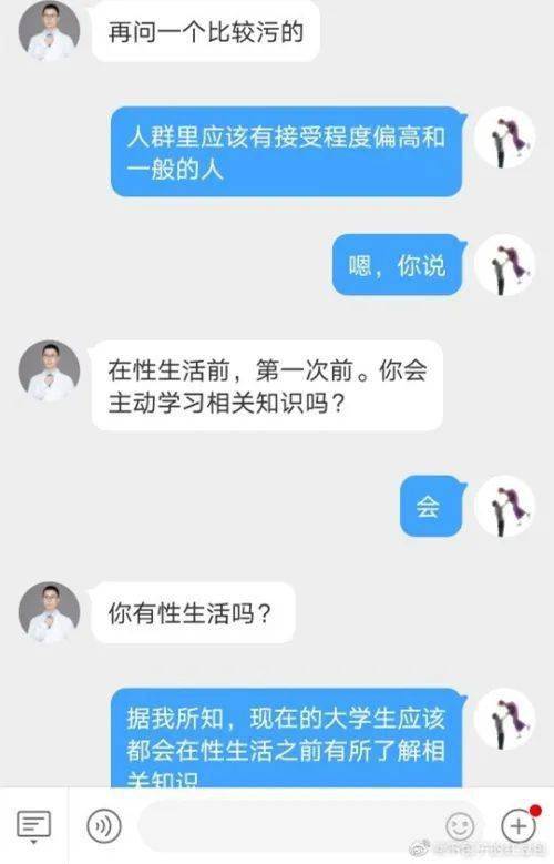 包 发文称自己遭到@皮肤科医生林小清 私信性骚扰,并附上聊天记录截图
