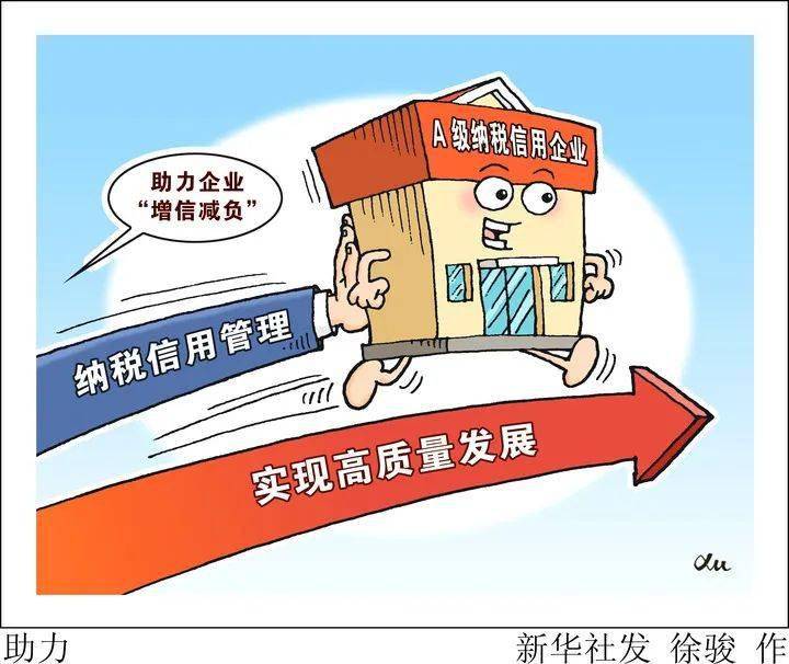 (诚信建设万里行)守信激励 失信惩戒——纳税信用管理助力企业"增信