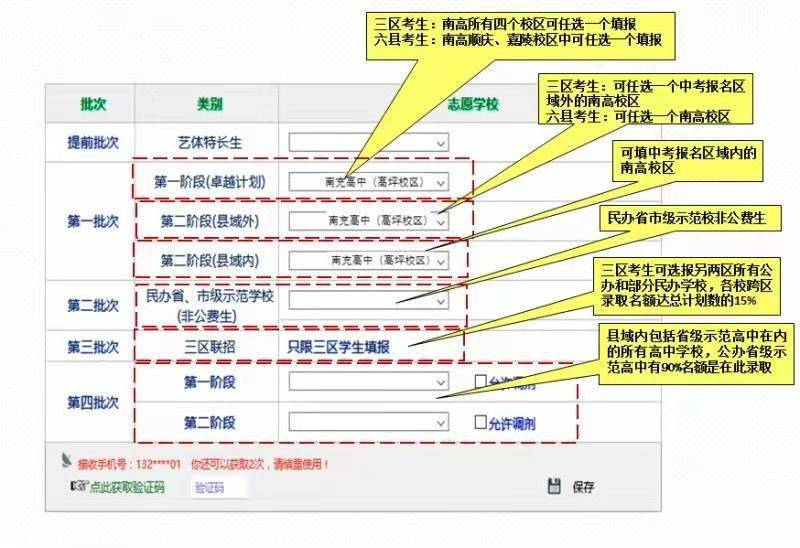 中考志愿填报验证码接收不到