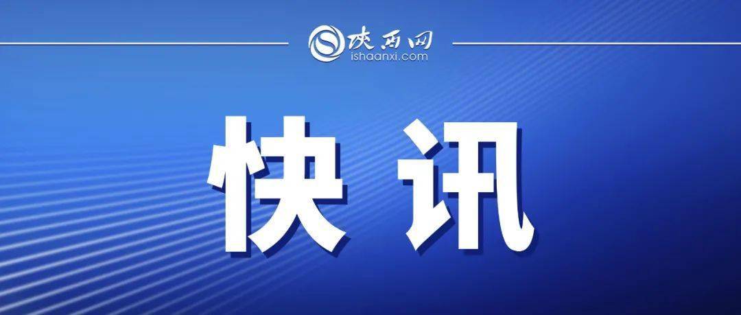 陝西檢察機關依法對徐賢斌決定逮捕