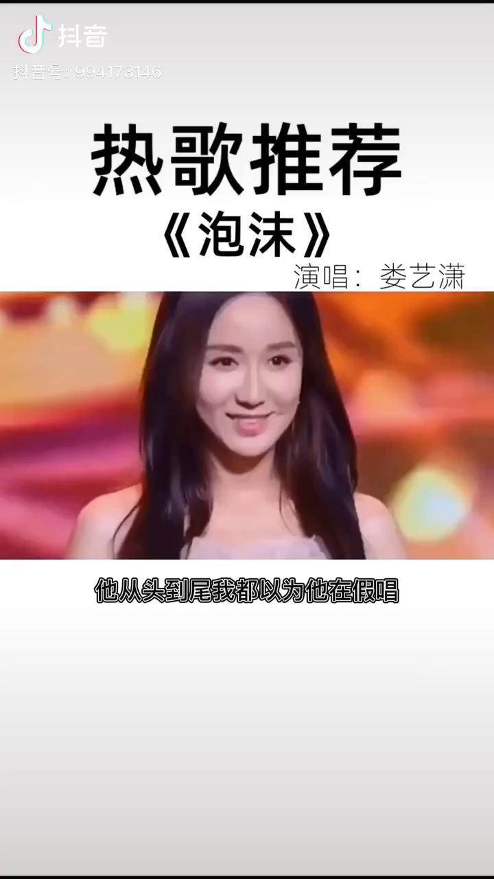 娄艺潇演唱泡沫主持人认为假唱重新让她唱了一遍结果全场被打脸