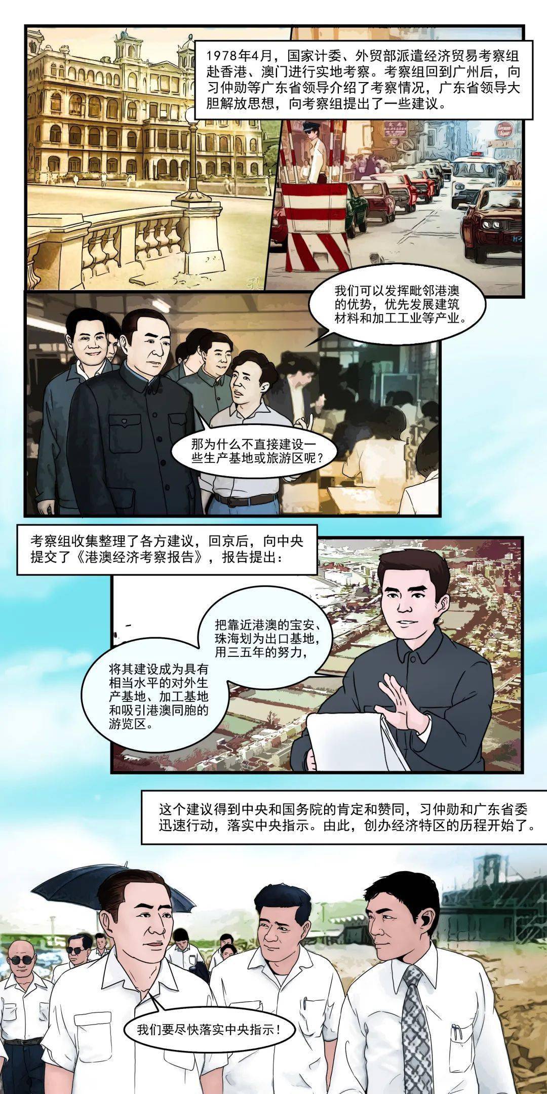 【看漫画】庆祝新中国成立70周年党史新中国史系列漫画