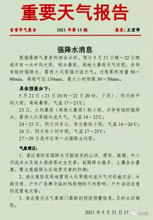 湖南启动防汛iv级应急响应！湘西这些地区要注意！ 洪水