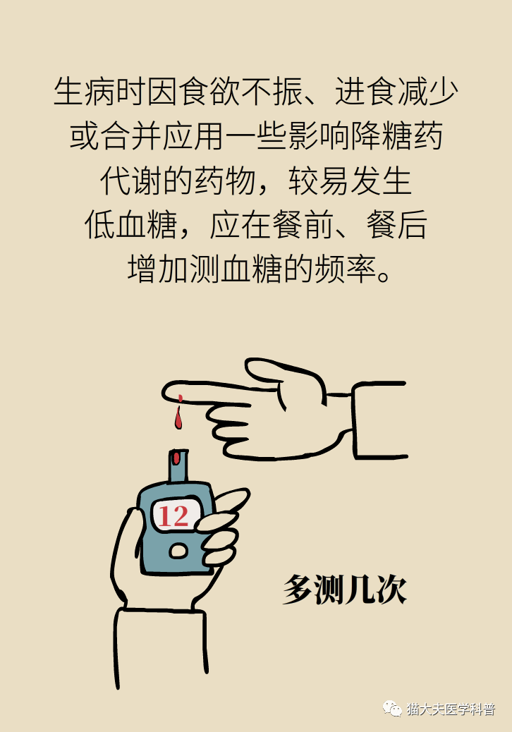 比高血糖危險的是低血糖比低血糖更危險的是