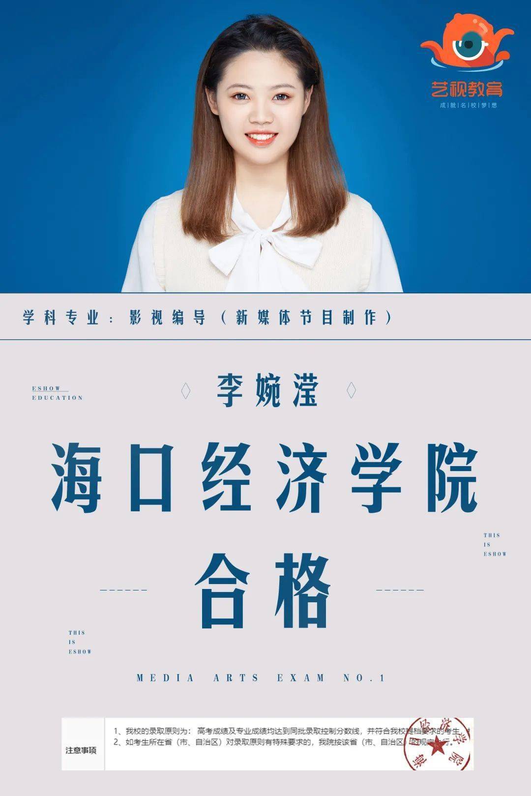 艺视喜报丨艺视学子考取海口经济学院合格证
