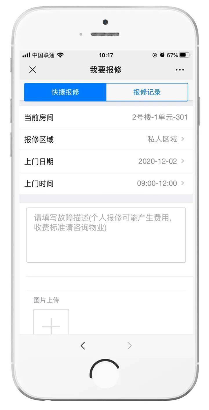 信息化报修系统一键搞定物业报修难题