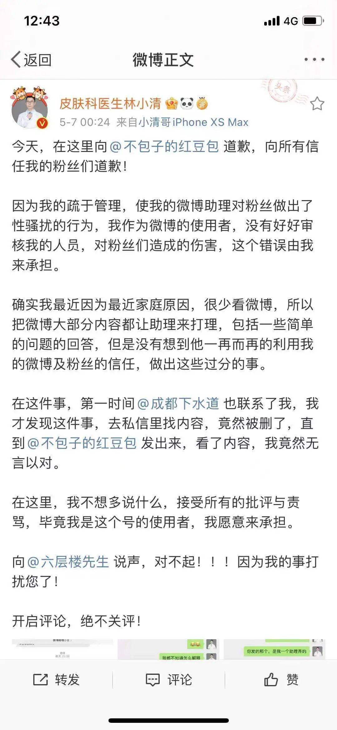 承认了泉州医生林小清改名粗一颗心性骚扰是病还上瘾