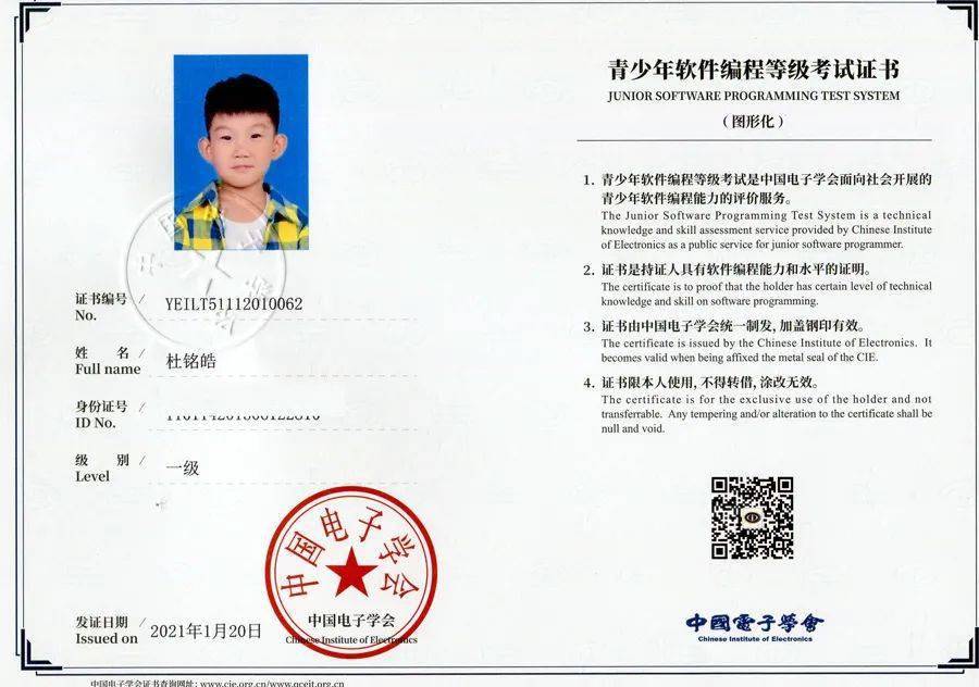 喜报中国电子学会2020年12月2021年3月考级成绩