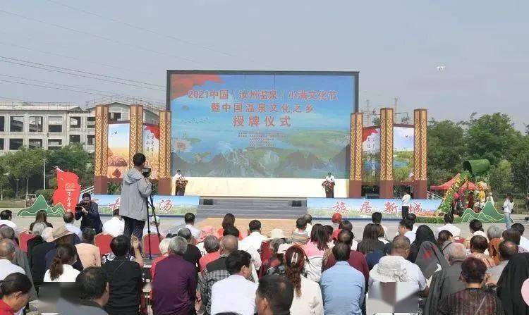 汝州市温泉镇发展_河南汝州市温泉镇_中国温泉文化之乡授牌