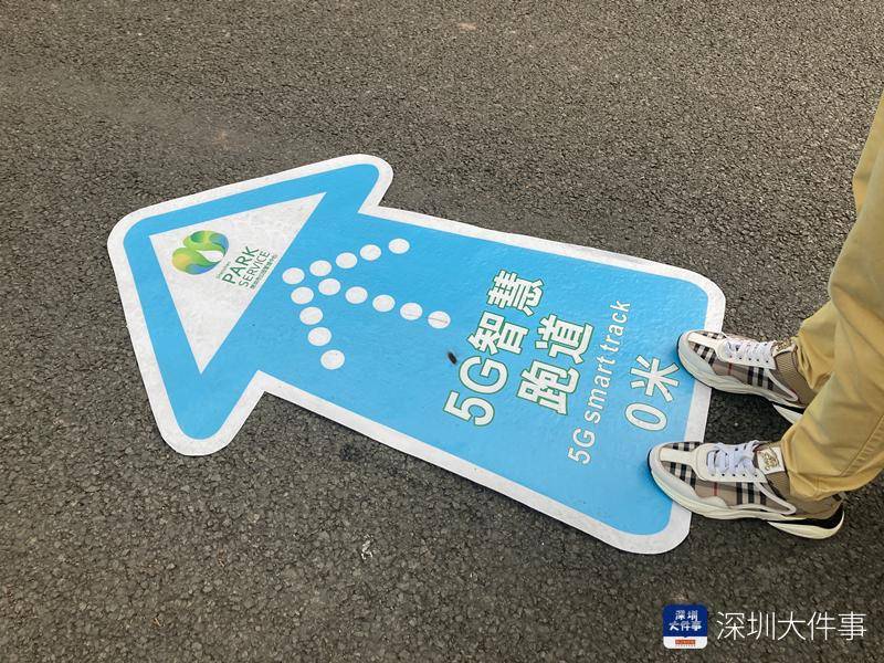 跑道|深圳启动5G智慧公园绿道行动，随时能来一场说跑就跑的半马