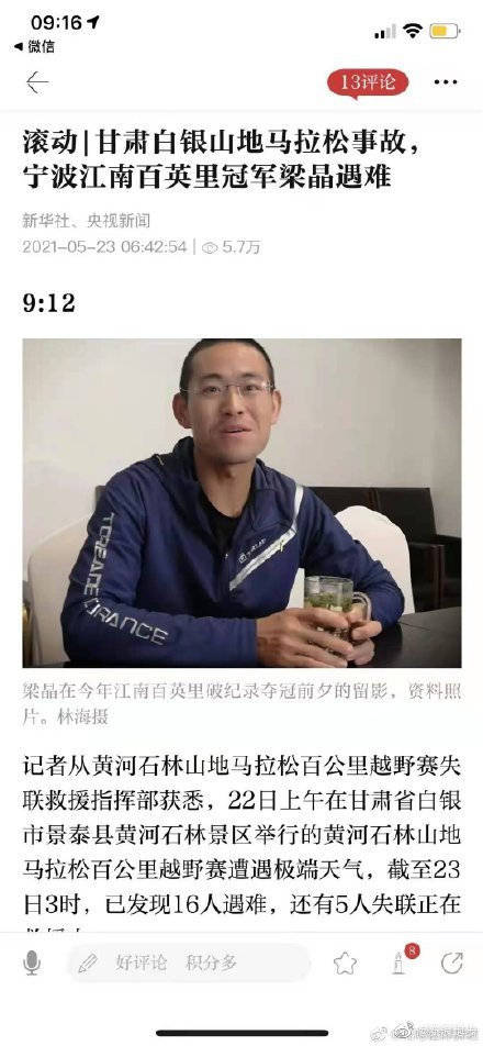 越野跑名将梁晶遇难[梁晶越野跑视频]