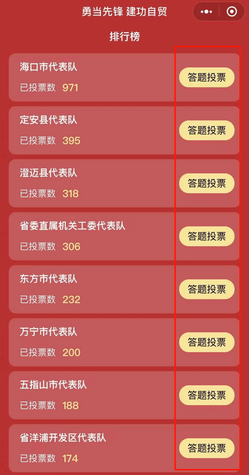 全省黨員2021年黨員自貿港知識競賽電視擂臺賽微信助力小程序今天正式