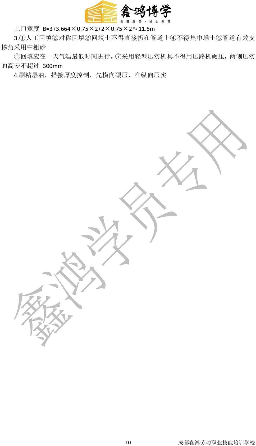 2021年二建《市政实务》真题及答案