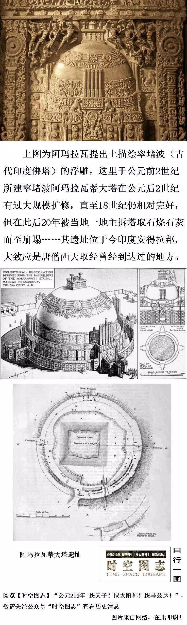 [219年] 阿玛拉瓦蒂大塔——唐僧或许见过的窣堵波