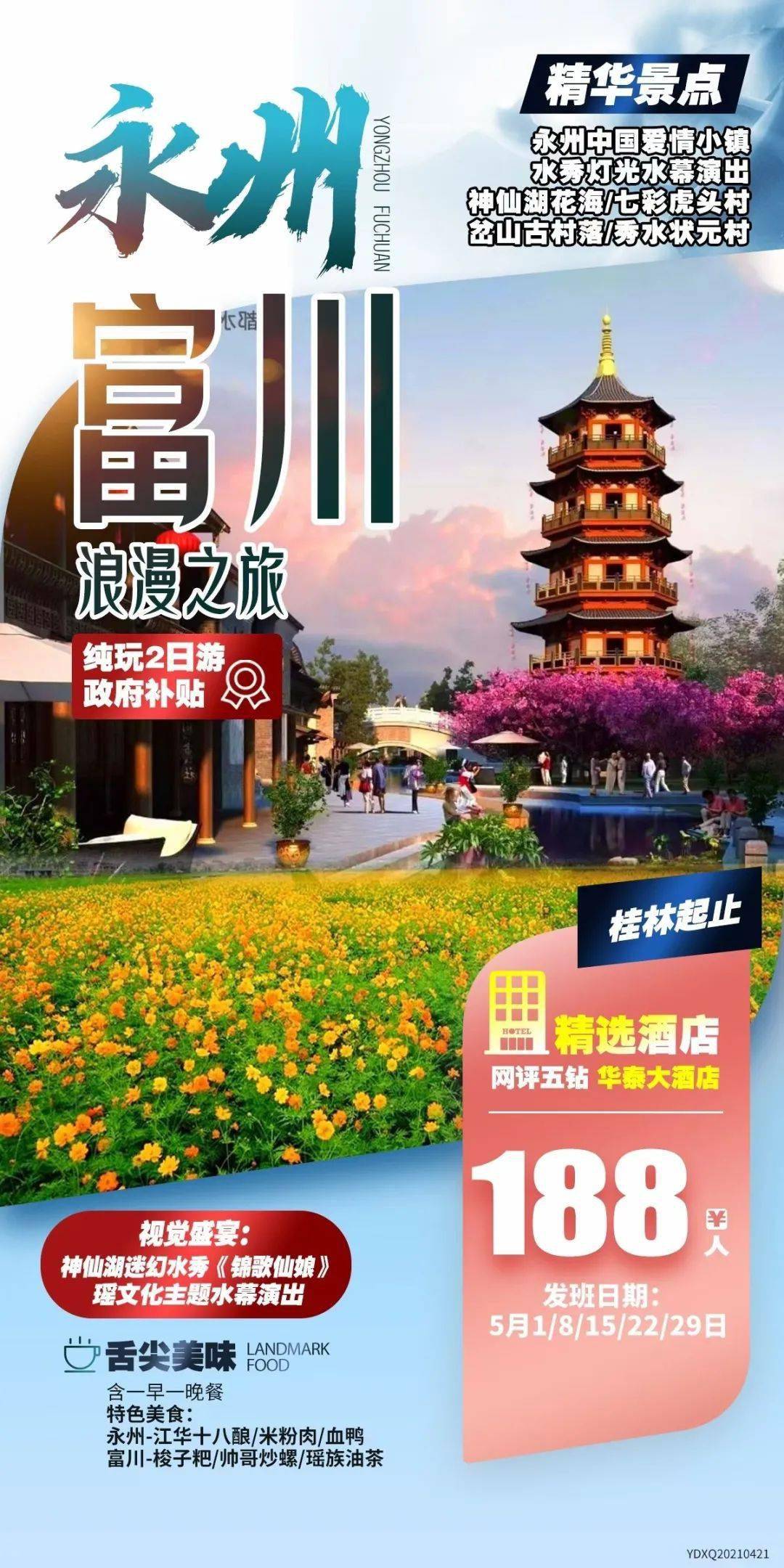 江华爱情小镇旅游攻略图片