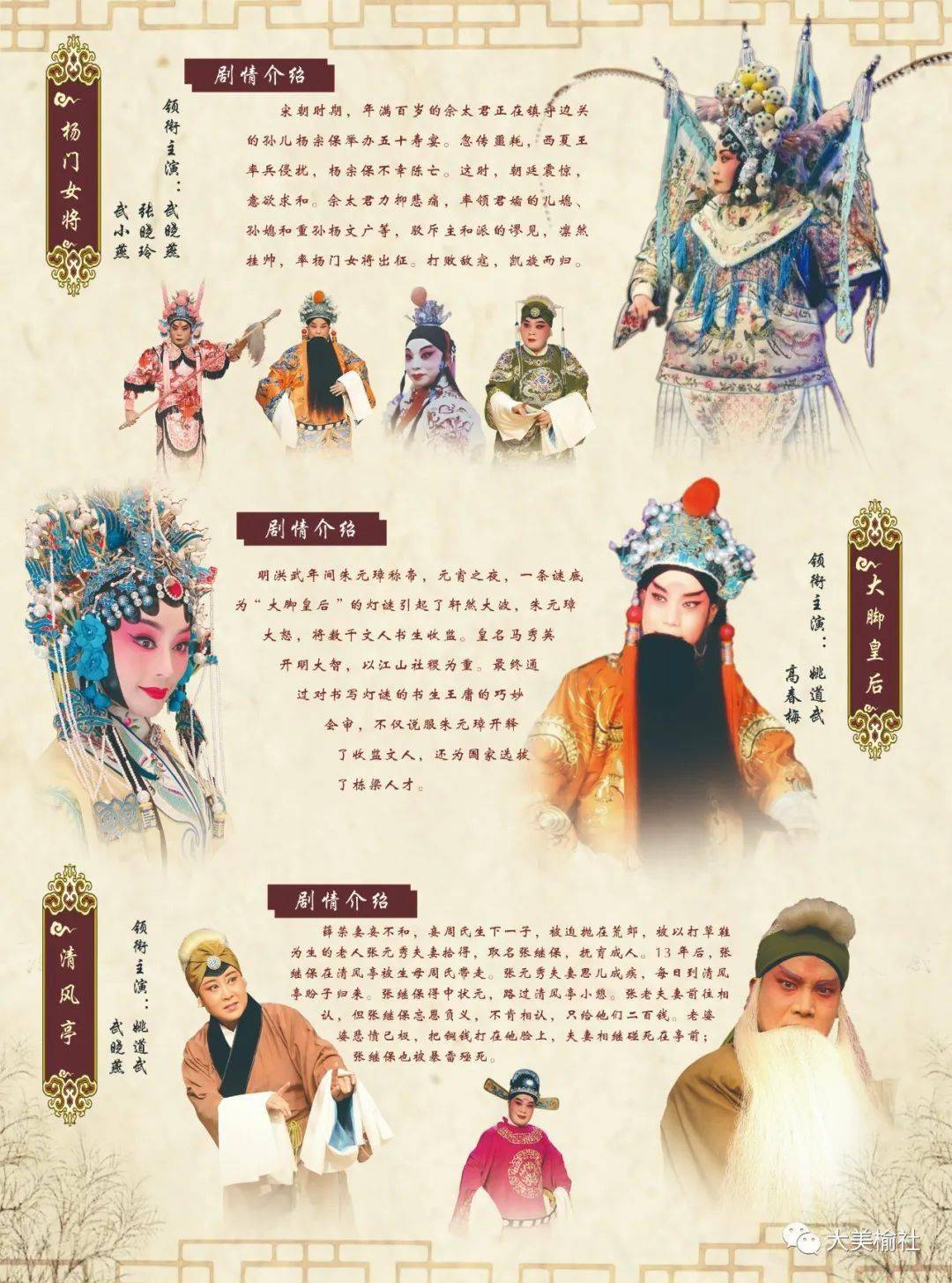 榆社云竹镇崇串村:晋剧名角孙红丽要来演出了!