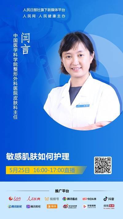 直播预告:敏感肌肤如何护理_皮肤