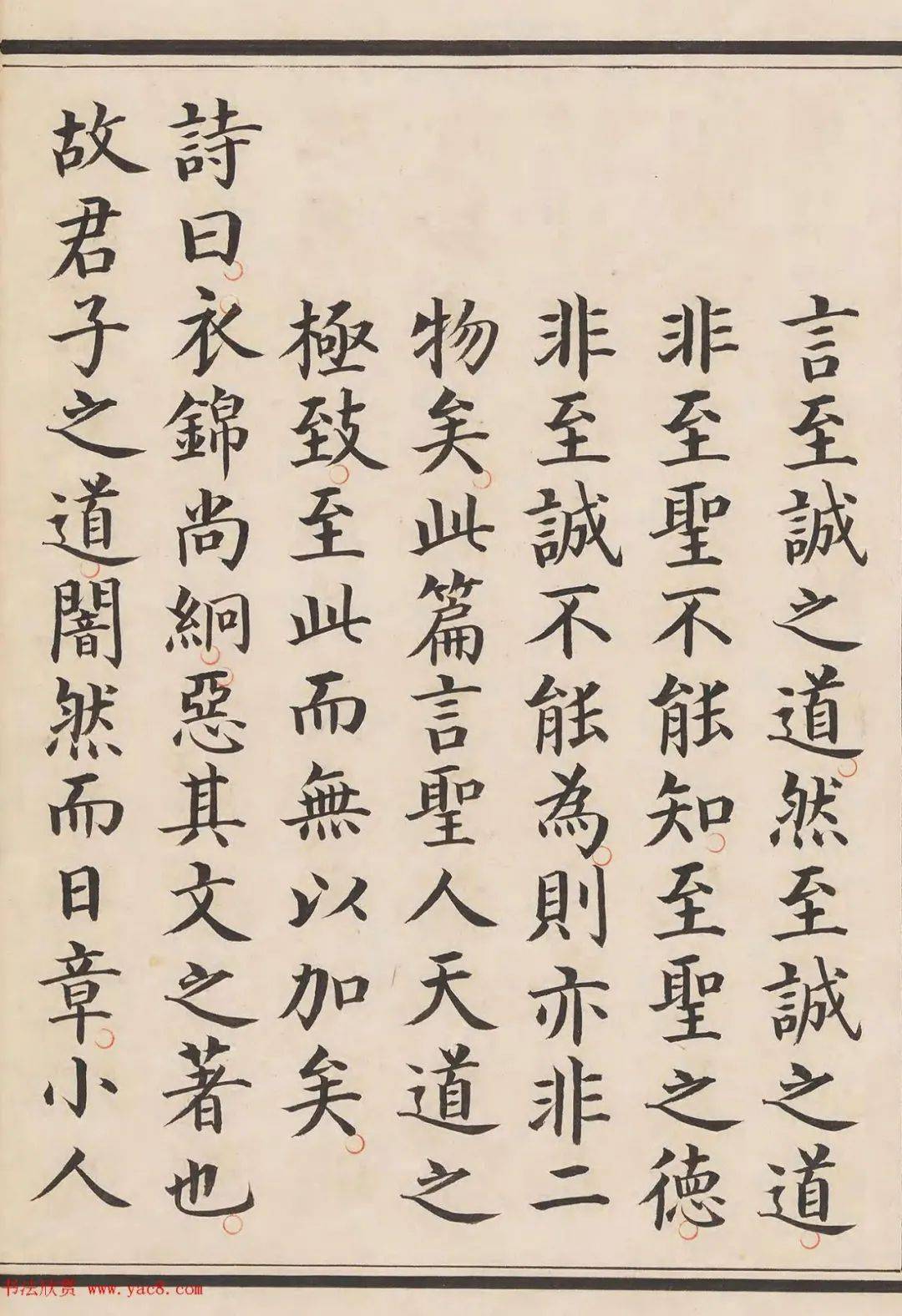 "书法天才"姜立纲小楷《中庸章句》