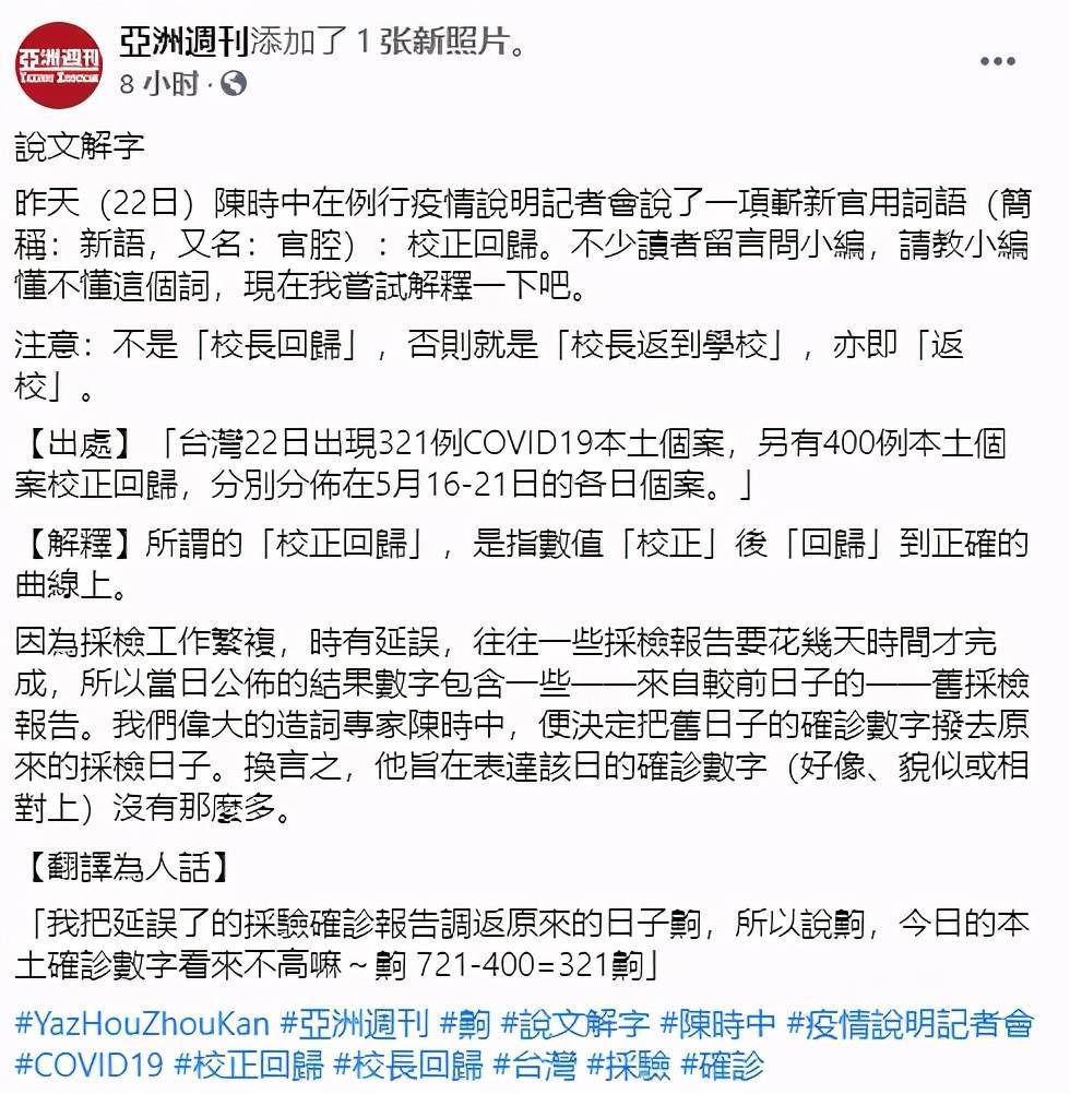 台湾三天内近半数确诊病例为 校正回归 什么意思 数字