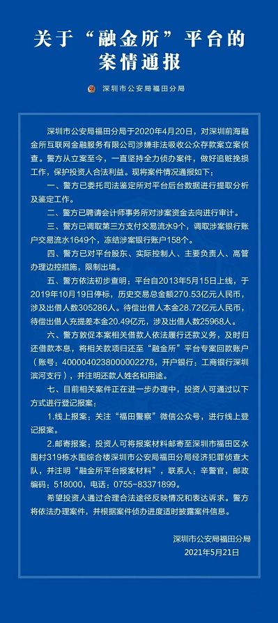深圳通报：理想宝、喜投网、i财富、荣格金融案有进展(图2)