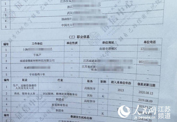 荒唐!侮辱字眼上了南通市民个人征信报告