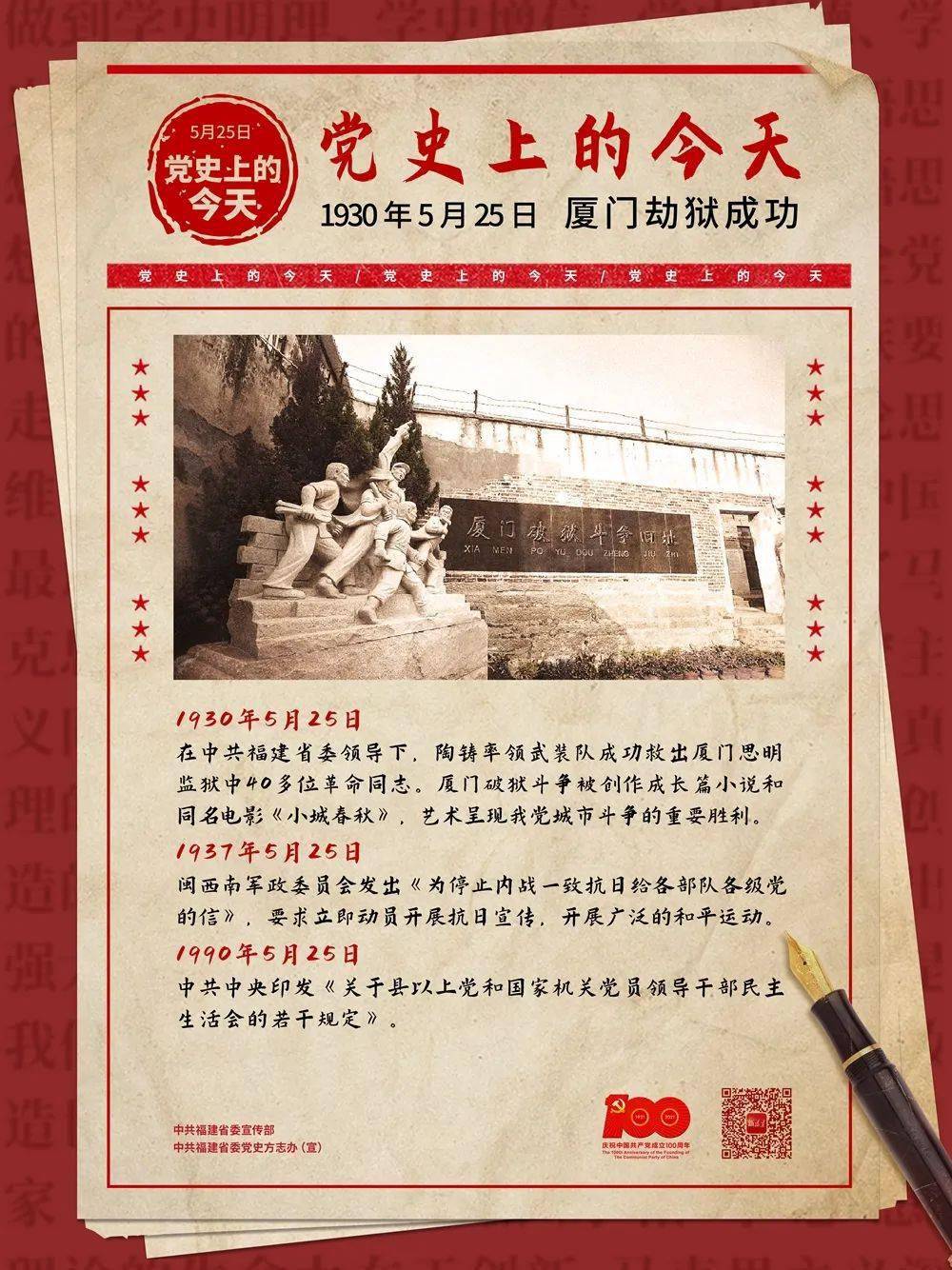 【党史学习教育专栏】党史百年天天读5月25日