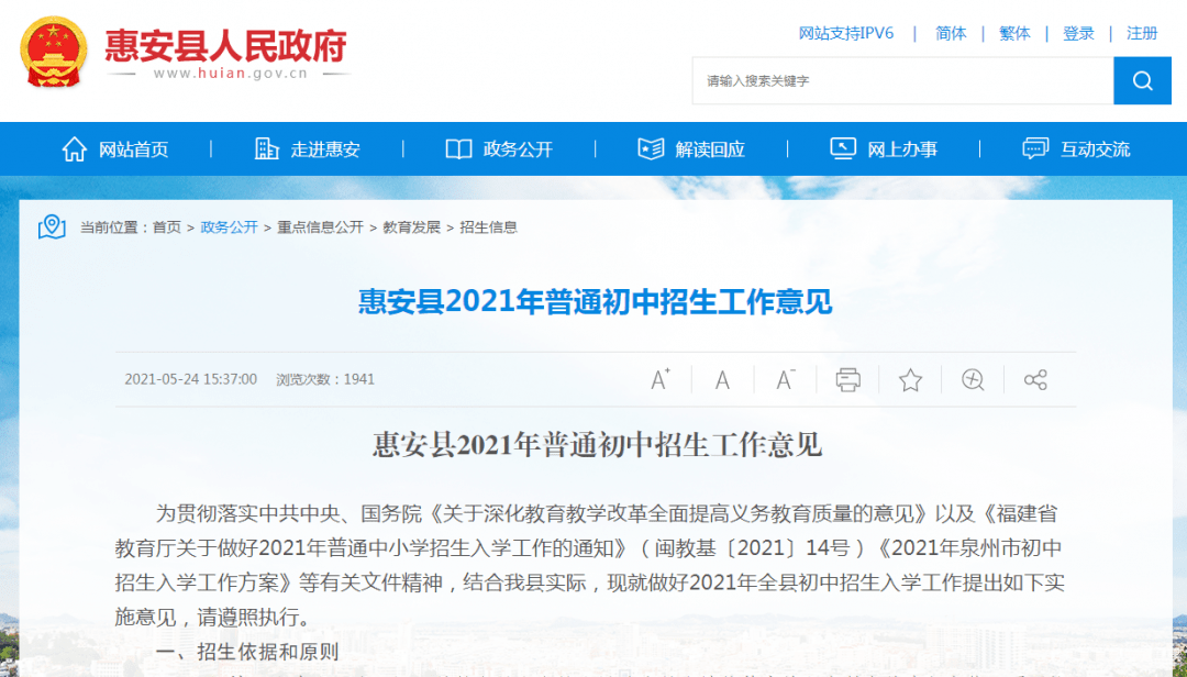 惠安县人口2021_2021福建泉州惠安县招聘编外合同教师公告(414人)