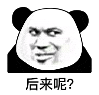 嗯嗯好敷衍的表情包 621542704cd741d093ce50af4f2a4736.gif