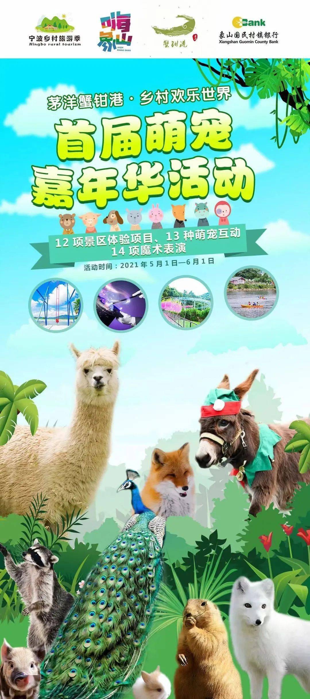 特价六一530周日象山蟹钳港东海第一漂萌宠嘉年华东旦沙滩踏浪坐帆船