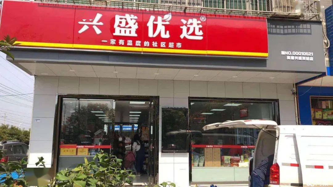 兴盛优选能否称王