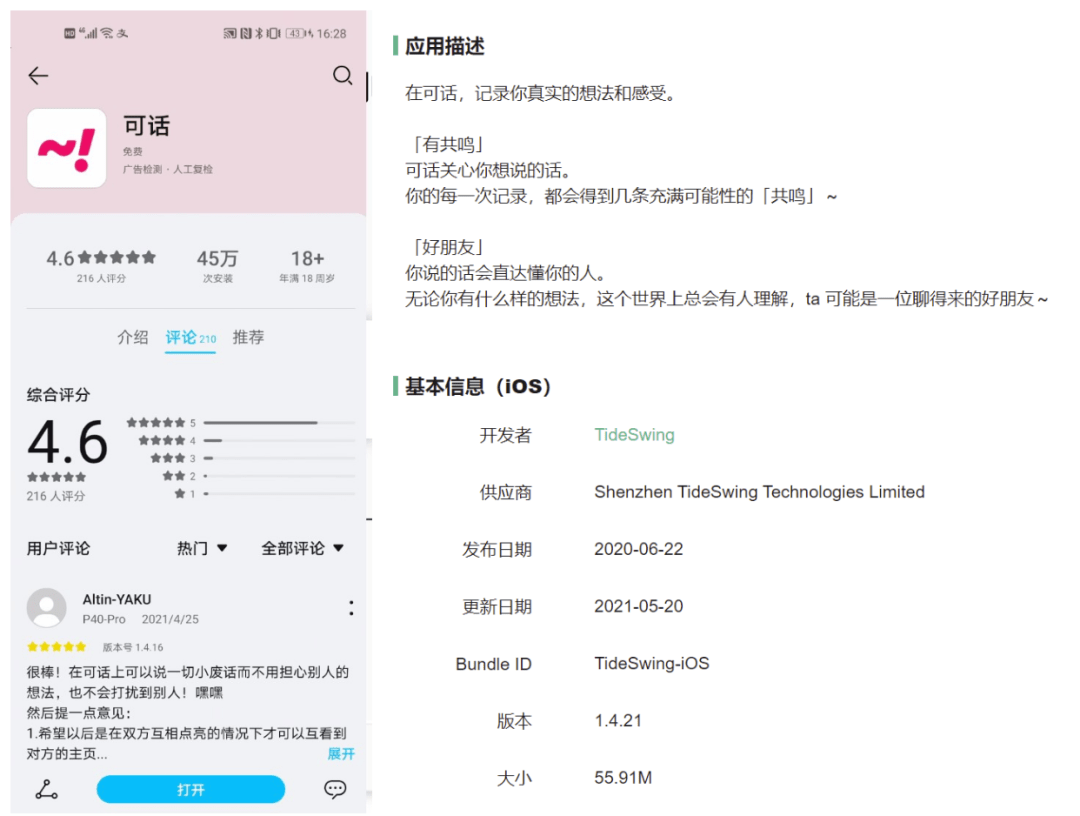 可话产品分析:一款探索中的树洞社交软件_内容