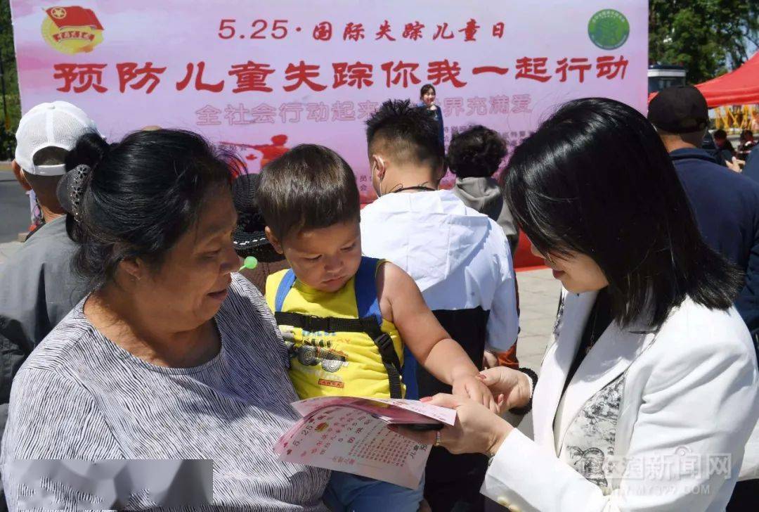 预防儿童失踪你我一起行动市青联开展525国际失踪儿童日大型公益活动