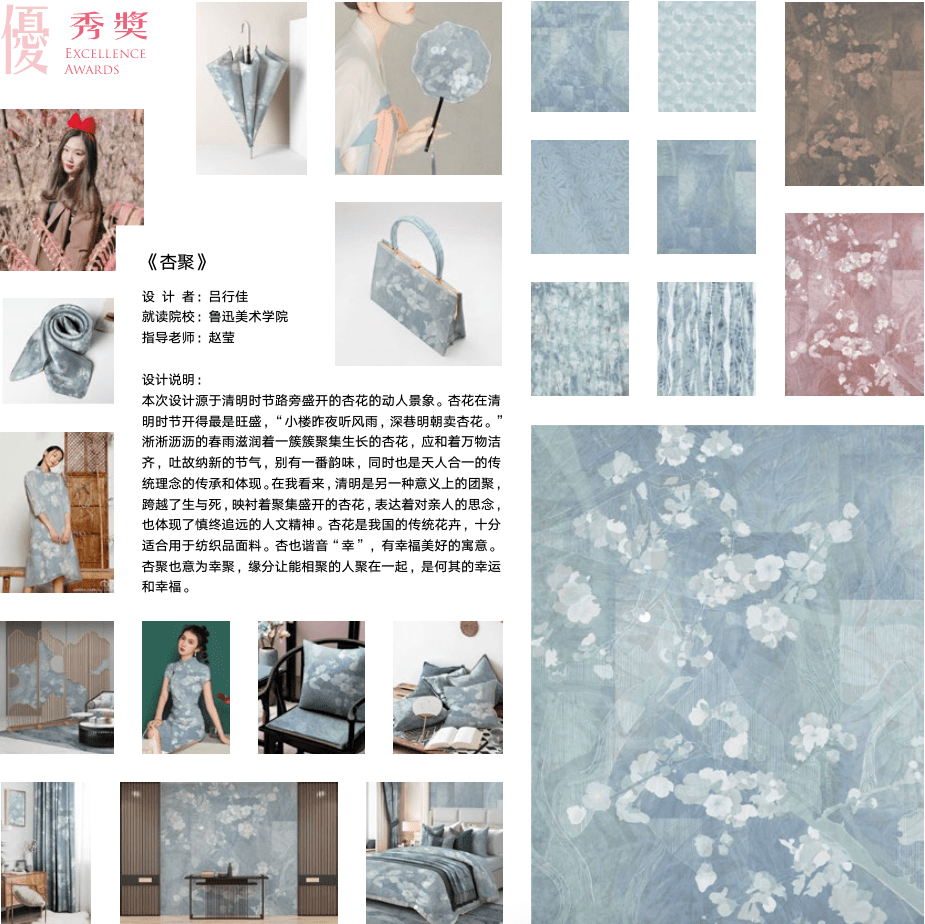 优秀奖(二|震泽丝绸杯·第五届中国丝绸家用纺织品创意设计大赛获奖