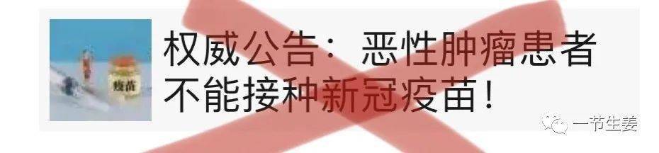 家里有恶性肿瘤患者,到底能不能打新冠疫苗?权威机构来告诉你